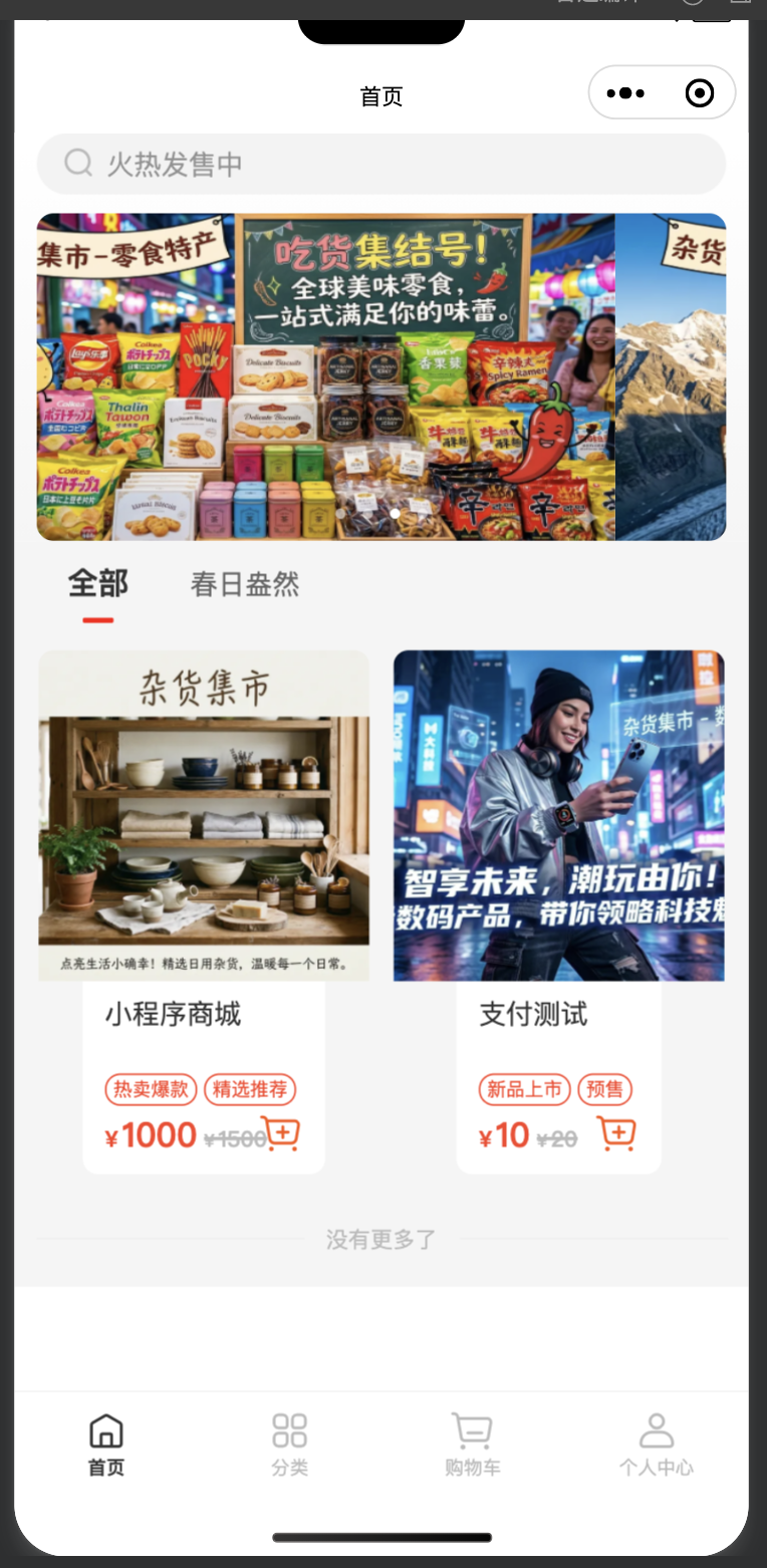RobinStore 商城首页