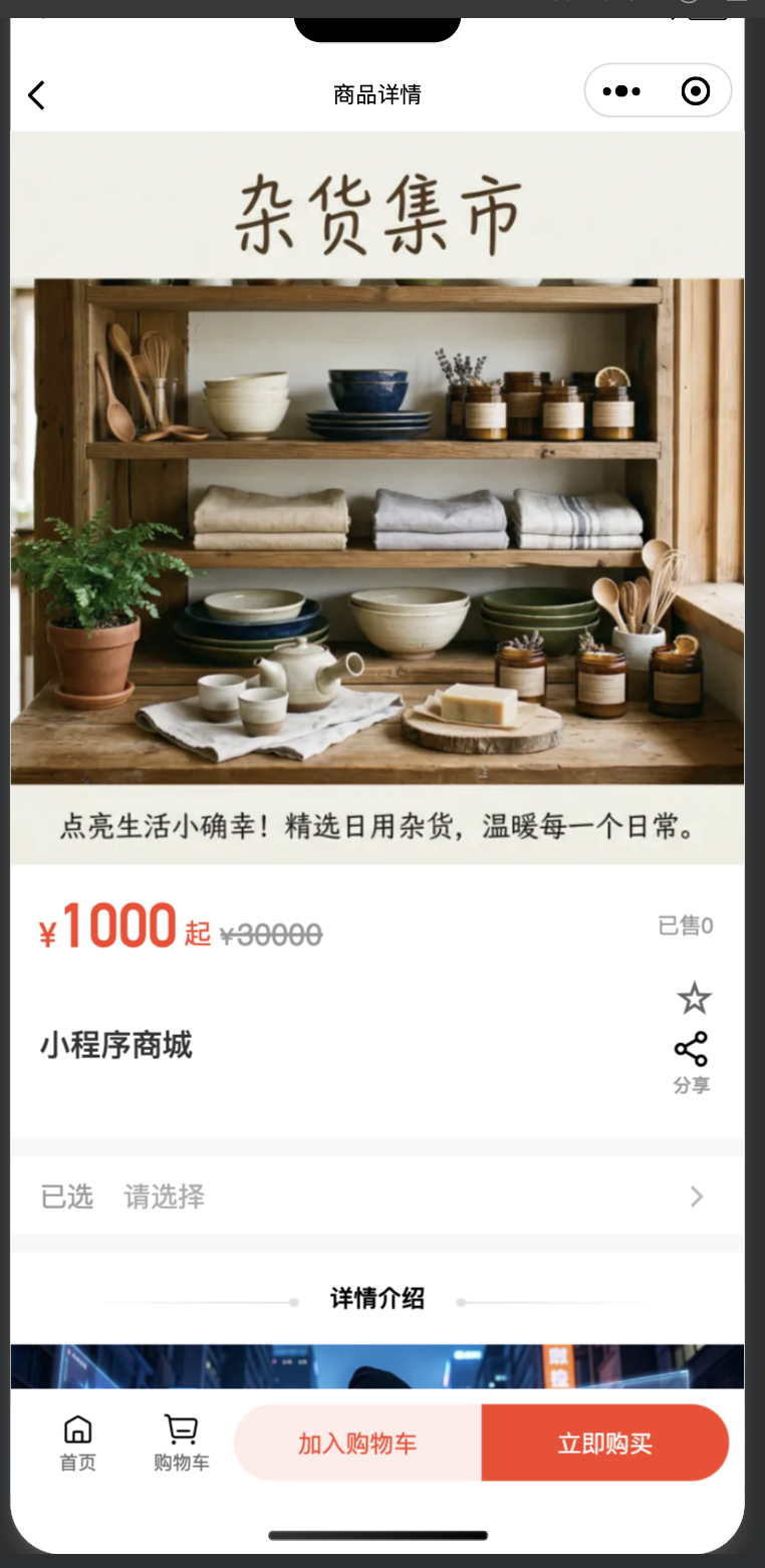 RobinStore 商品详情